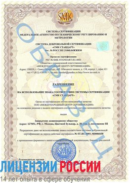 Образец разрешение Шумиха Сертификат ISO 27001